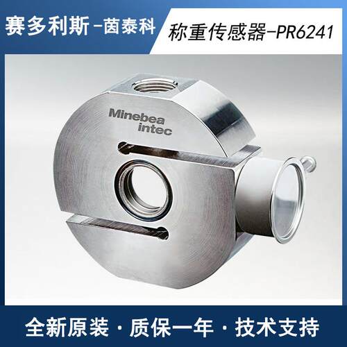 赛多利斯Sartorius称重传感器PR6241/12D1/52C3/33C6/13D1