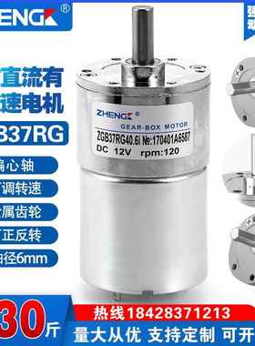 直流减速电机ZGB37RG正科24V大扭矩可调速微型正反转12v电动马达