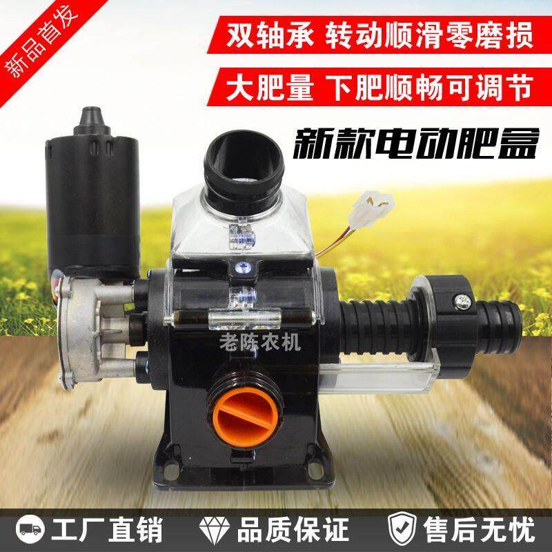 堡讯23新款电动肥盒12V电动下肥盒播肥盒下料器V底平底肥盒轴承款