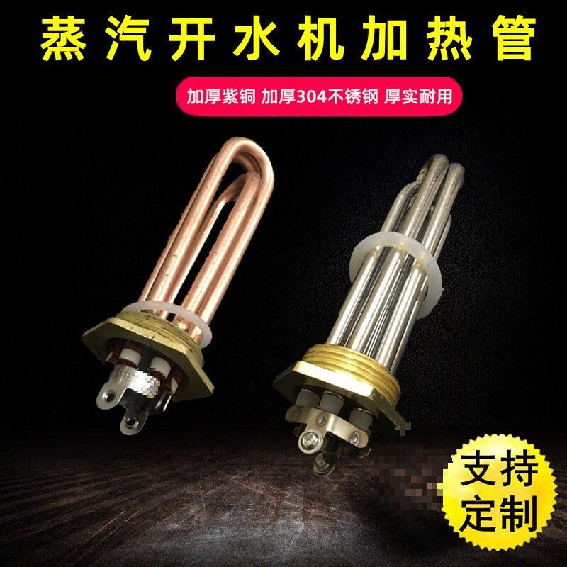 蒸汽奶泡机加热管蒸汽开水机电热管奶茶机咖啡机发热管220V 2500W