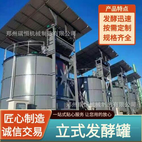 畜禽粪便秸秆腐熟 料立式发酵 容积大 温发酵除臭 瑞恒