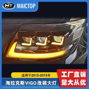 适用2012 LED三透镜大灯日行灯 2015年海拉克斯大灯总成HILUX改装