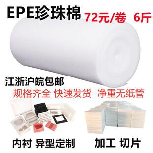 epe珍珠棉卷材包装气泡打包膜防震泡沫棉快递内衬12元/斤包邮