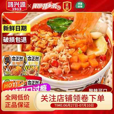 合正然酸辣粉桶装冲泡速食重庆小面粉丝米线成都酸辣粉方便