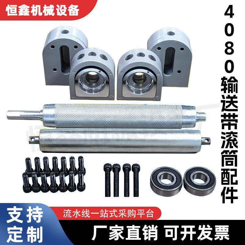 全套输送带配件滚筒4080输送带主从动力滚轮流水线机头尾铝座滚轴