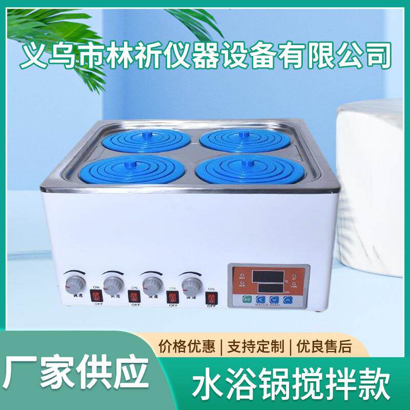 水浴锅搅拌款恒温水浴锅带磁力搅拌加热控温搅拌器精准控温