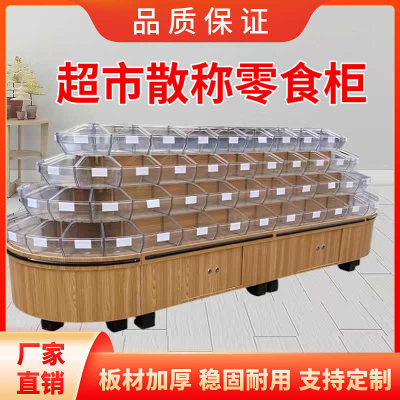 货架圆形展示超市饼干糖果散装柜休闲称零食中岛四层散食品柜双面