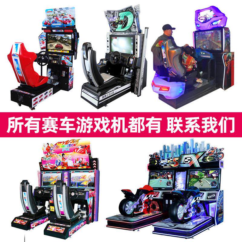 2寸环游赛车高清动感游戏机大型投币游戏机模拟机电玩城游戏厅