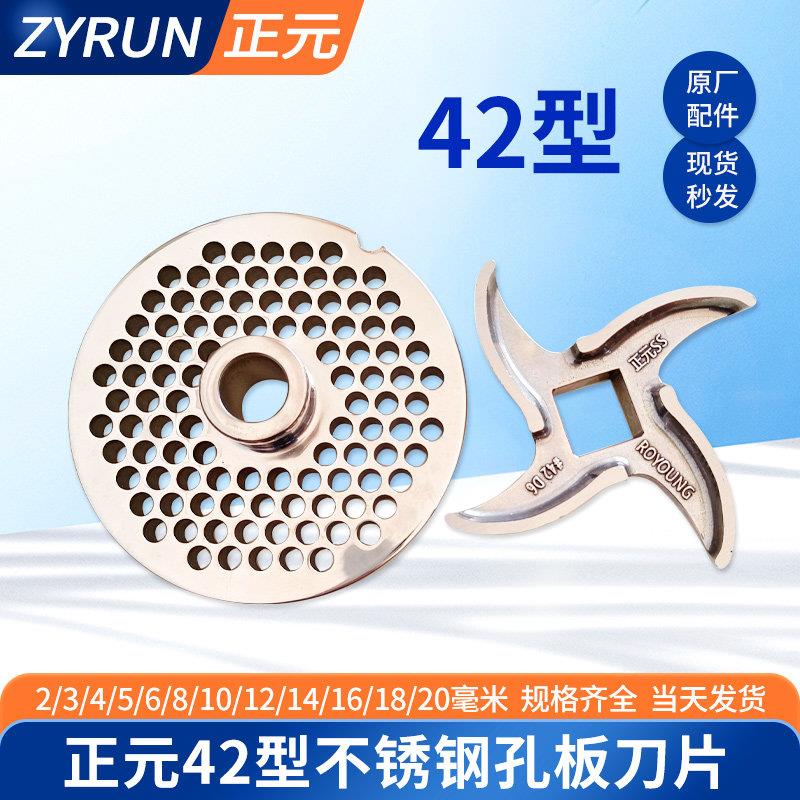 正元42型号孔板刀片不锈钢篦子龟背刀绞肉机配件原厂正品现货秒发