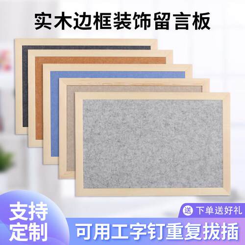 定制木框毛毡板照片墙留言板实木框黑板办公便签家用公告栏记事板