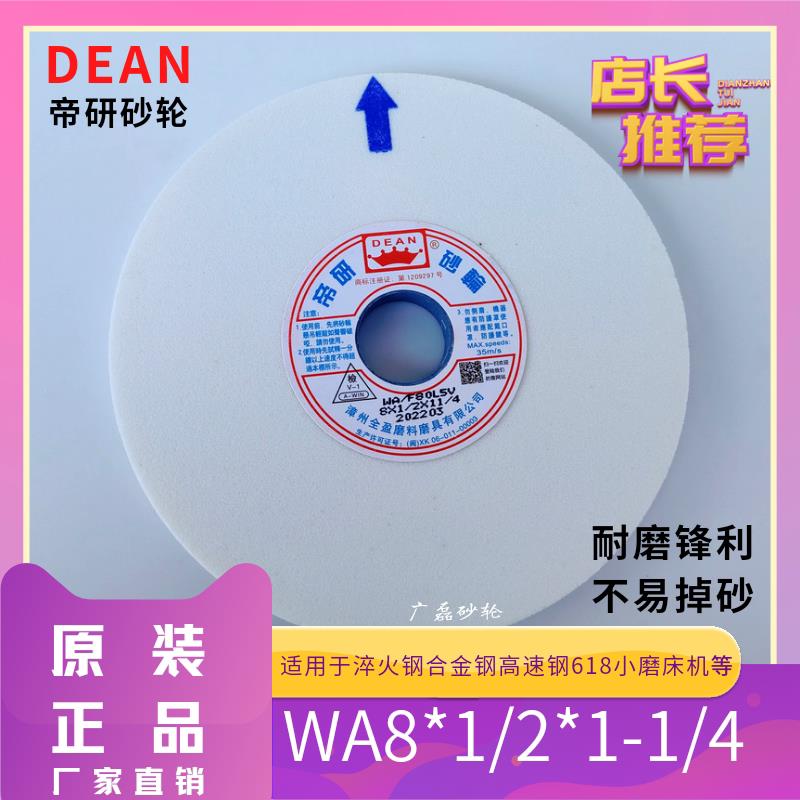 正品帝研砂轮WA8*1/2*1-1/4白刚玉618磨床淬火钢不锈钢白色砂轮