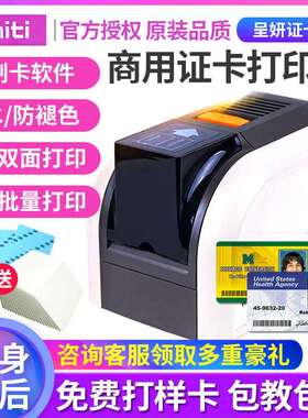 呈妍HITICS200E220E证卡打印机制卡机PVC门禁IC卡片打印机