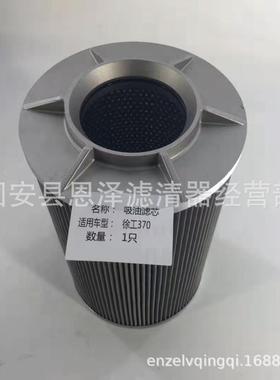 现货供应 徐工吸油滤芯 370-200-210滤芯 XCMG-YXL-03708