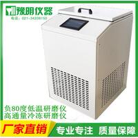 豫明负80度多样品冷冻组织研磨仪