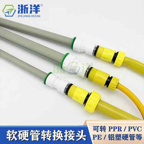 软硬管转换接头PPR快接PVC对接PE洗车网纹管快速快插自来水管软管