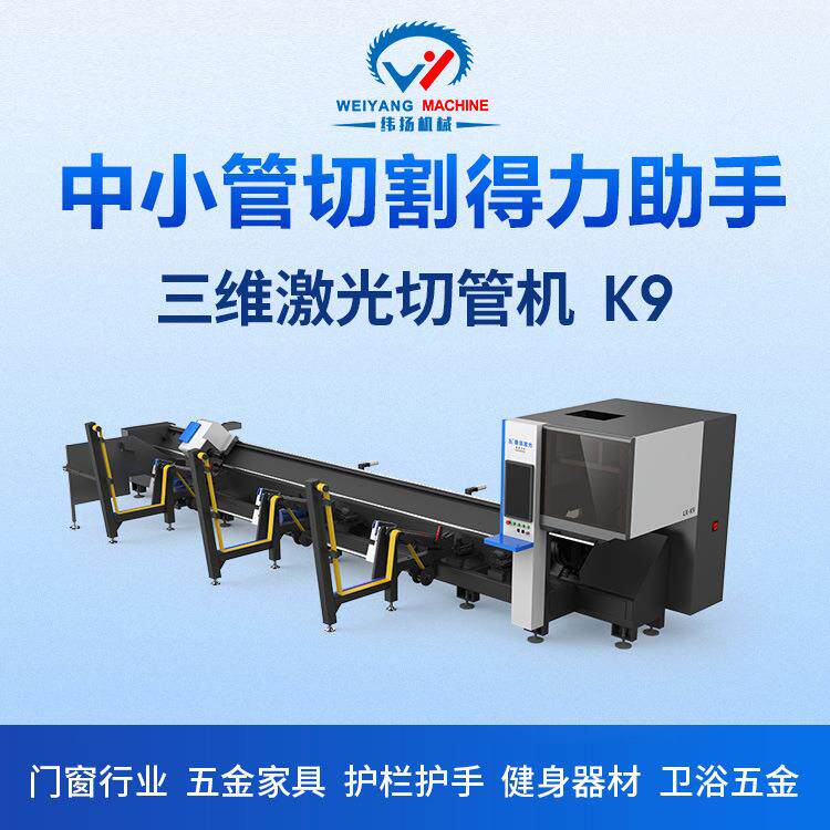 K9金属管材激光切管机自动上下送料不锈钢方管圆管数控光纤切管机