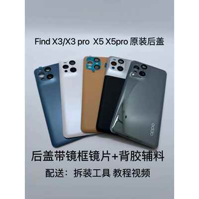 适用于 于OPPOFindX3/pro原装后盖FindX5pro陶瓷玻璃X5手机保护壳