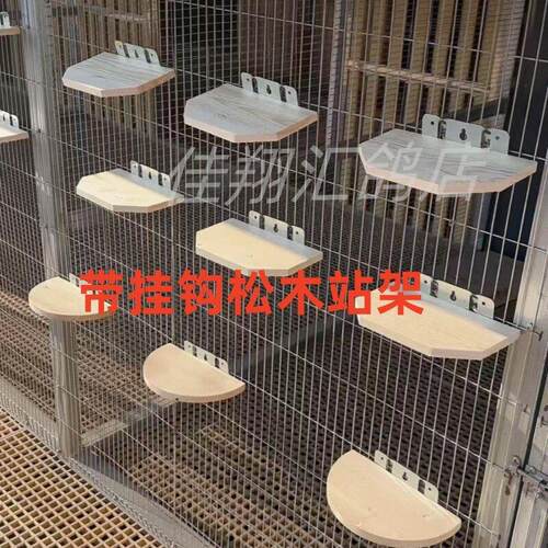 信鸽鸽具铁丝网带挂钩松木半圆站架栖架木质塑料栖架鸽子栖息站架