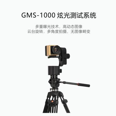 GMS-1000UGR教室照明眩光室内室外隧道道路光污染眩光测试眩光