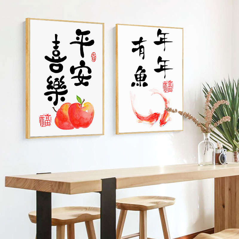 钻石画满钻2025新款客厅简单大气平安喜乐十字绣小件中国风贴钻画