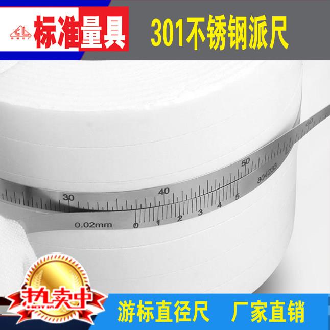 外径不锈钢派尺条式派尺游标直径尺管材外径尺弹簧钢派尺软围尺