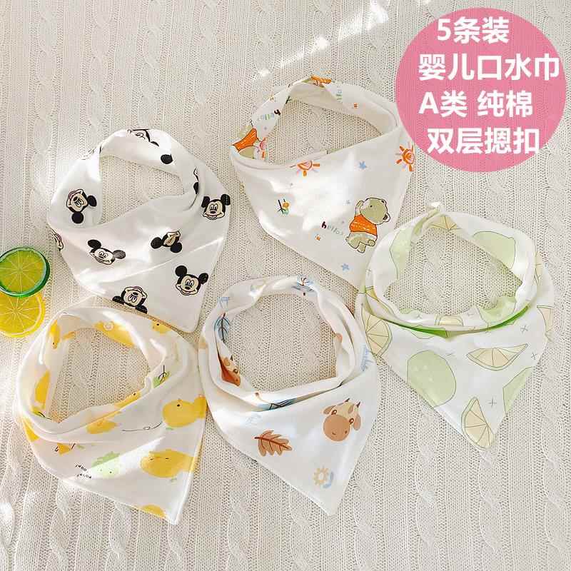 迪尼豆豆 5条装婴儿三角巾新生儿口水巾男女宝宝纯棉围嘴围兜秋季