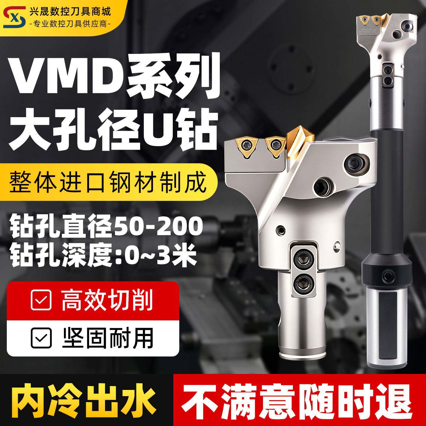 VMD大孔径深孔钻可转位定心暴力U钻内冷出水钻头直径50-200快速钻