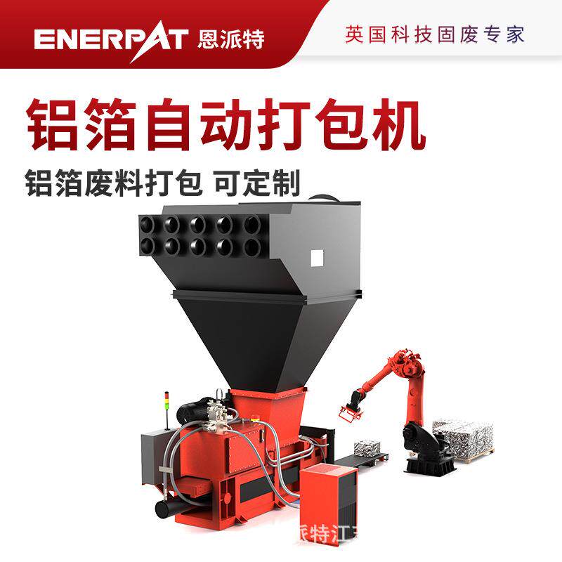 铝箔自动打包机全自动压缩铝箔废料打包可定制