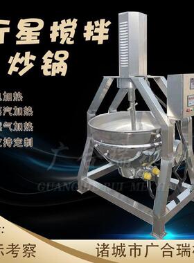 行星搅拌炒锅火锅底料酱料香菇酱炒料机红油黄油搅拌熬制设备