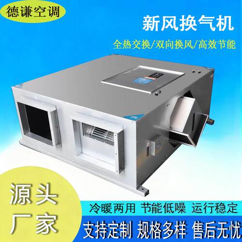 双向流新风换气机商用大风量全热交换器家用室内新风净化All