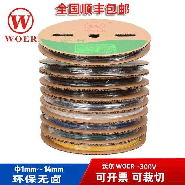 沃尔WOER热缩管黑色无字/有字超薄CB环保0.6~30MM绝缘阻燃UL300V
