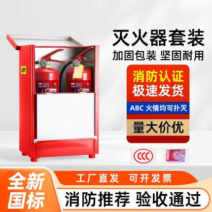 套装灭火器箱子商用材干粉套装灭火器消防箱新型箱灭火器专用箱