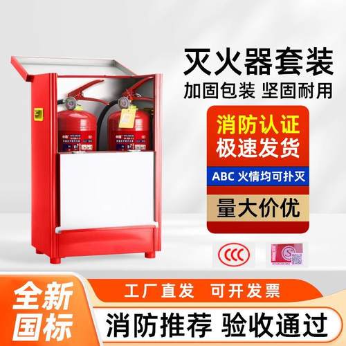 套装灭火器箱子商用材干粉套装灭火器消防箱新型箱灭火器专用箱