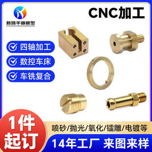 加工铝合金手板cnc数控车床加工cnc零配件金属黄铜不锈钢打样机械