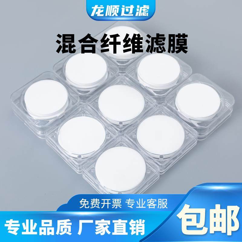 水系混合纤维微孔滤膜 纯化水悬浮物滤膜实验检测膜片0.1um0.22un