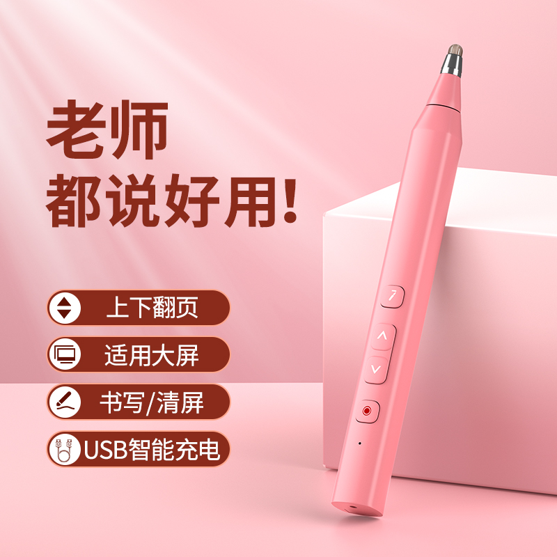 翻页笔教师用多功能ppt遥控笔希沃电子白板多媒体课件控制激光触