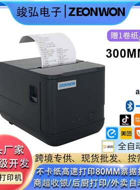 高速80MM热敏票据打印机商超外卖后厨出票蓝牙打印小票机跨境