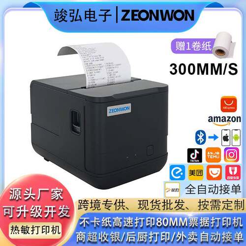 高速80MM热敏票据打印机商超外卖后厨出票蓝牙打印小票机跨境