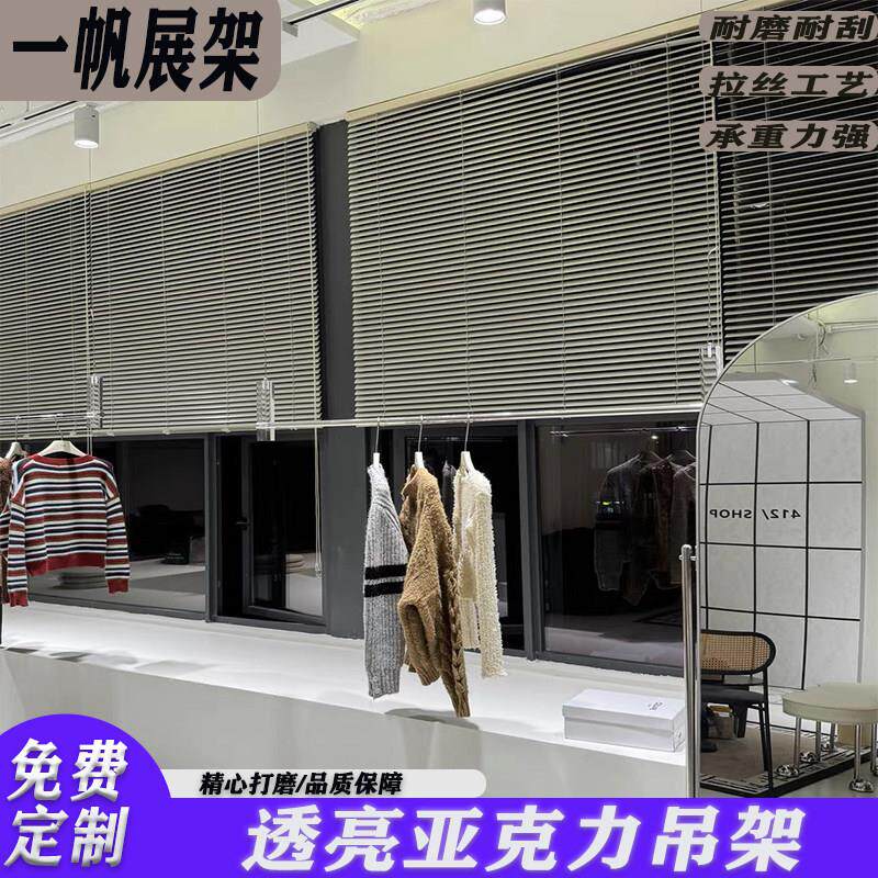 服装店亚克力吊架不锈钢吊顶挂衣架钢丝挂衣杆橱窗陈列道具展示架