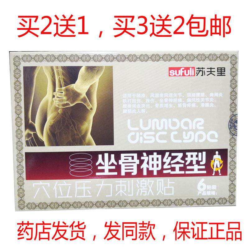 噜噜鼠正品包邮苏夫里坐骨神经贴贴装颈肩腰腿关节滑膜腱鞘天猫旗