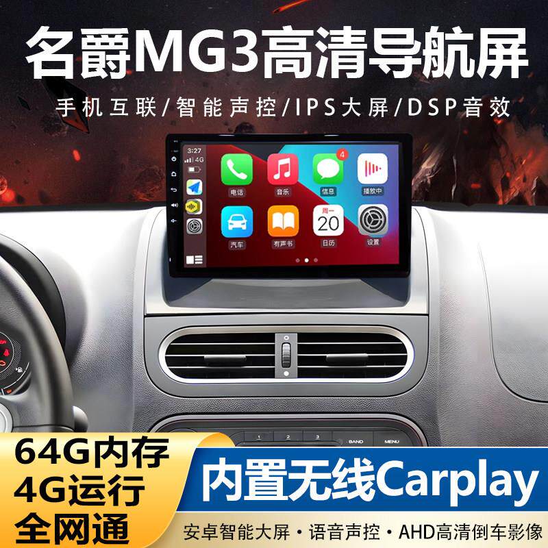 适用名爵MG3车载智能卫星导航中控屏显示屏声控大屏倒车影像All