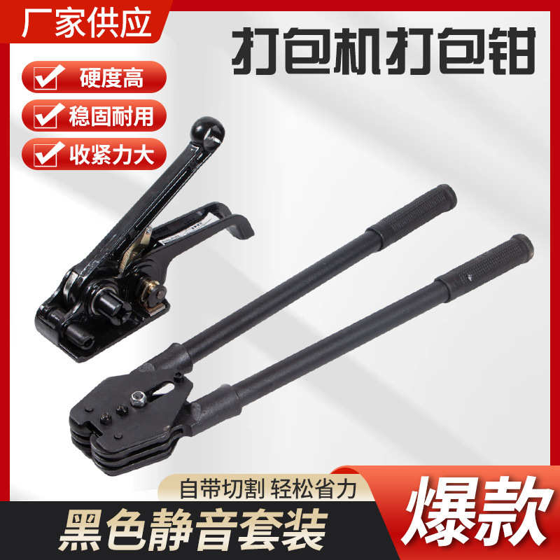 厂家直销黑色静音套塑钢带手动打包机批发塑钢带手动收紧器打包钳
