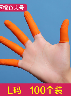 橙色麻点橡胶防滑手指套耐磨加厚乳胶防护点钞教师分翻页点钞印刷