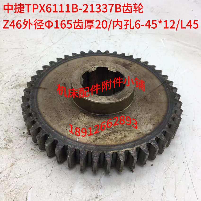 *l4512.-/45z46/齿轮m35中捷tpx619b镗床6/
