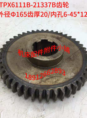 *l4512.-/45z46/齿轮m35中捷tpx619b镗床6/