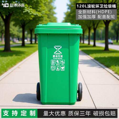 环卫户外垃圾桶商用120L分类垃圾箱垃圾大号加厚带盖塑料桶厂家