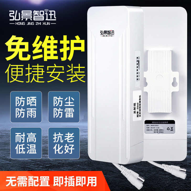 电梯监控无线网桥5.8G信号传输同轴高清模拟室外摄像机收发器BNC