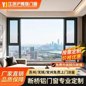 江浙沪断桥铝平开窗移窗封阳台夹胶玻璃静音窗铝合金系统门窗定制