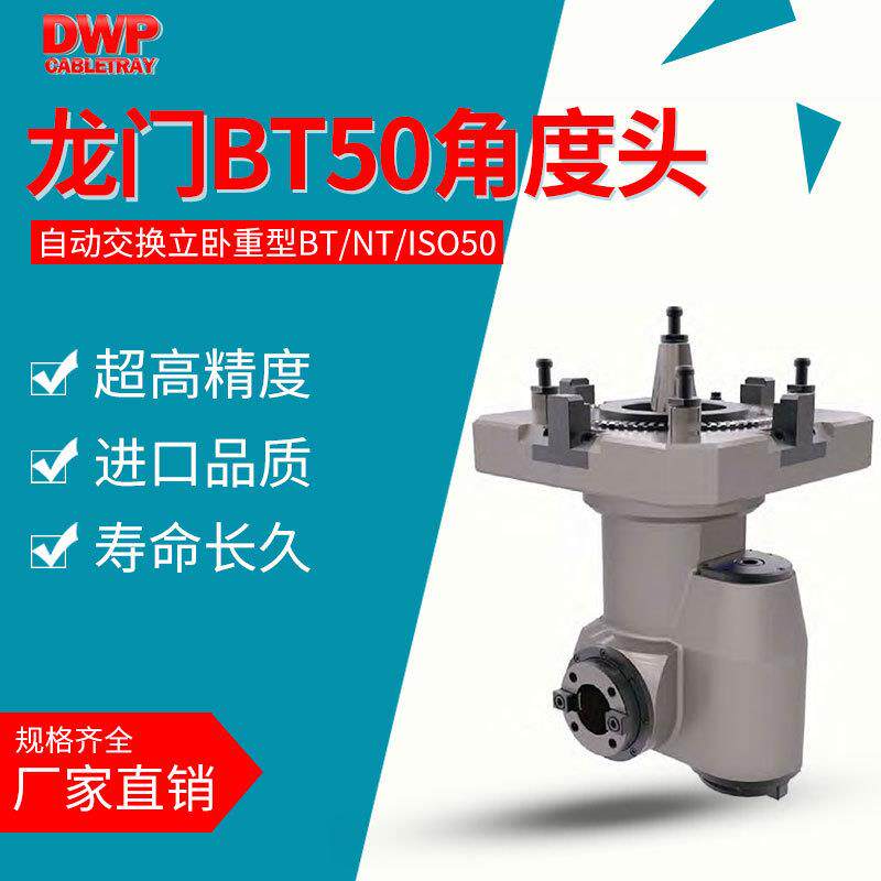 90角度头重型数控龙门侧铣头50/50/50自动交换立卧角铣头