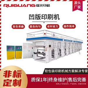全自动电脑高速套色凹版印刷机包装袋墙纸桌布无纺布彩色凹印机